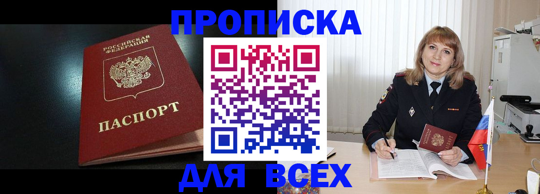 прописка в Полярных Зорях